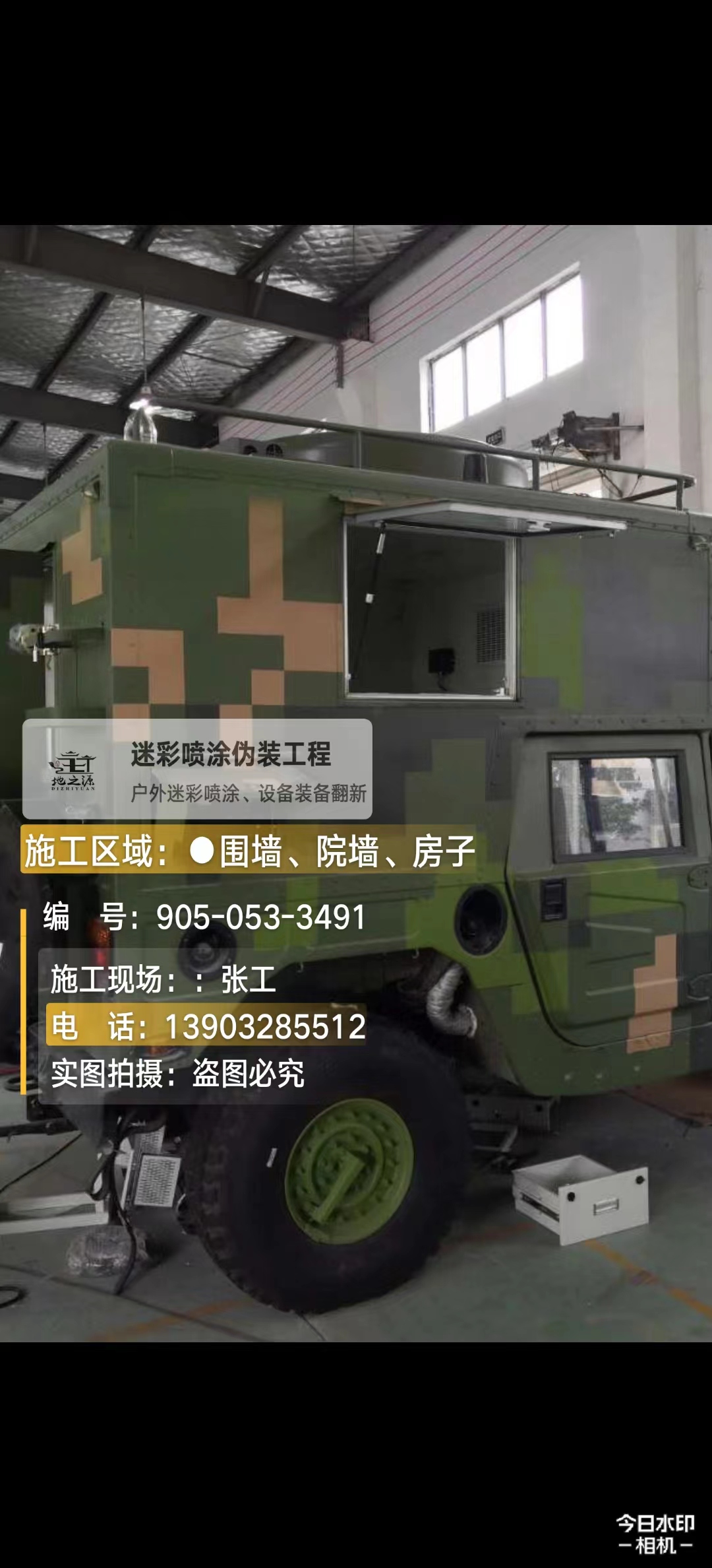 三明  这份外墙迷彩漆施工报价清单按 “项目明细 